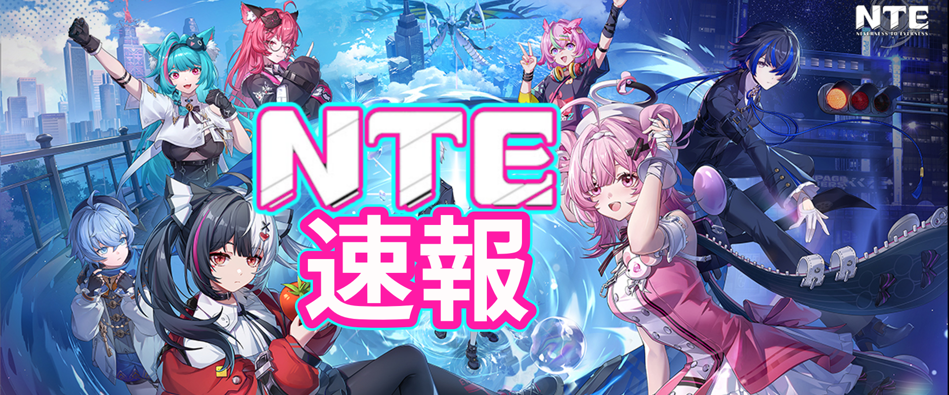 NTE速報【Neverness to Evernessまとめ】